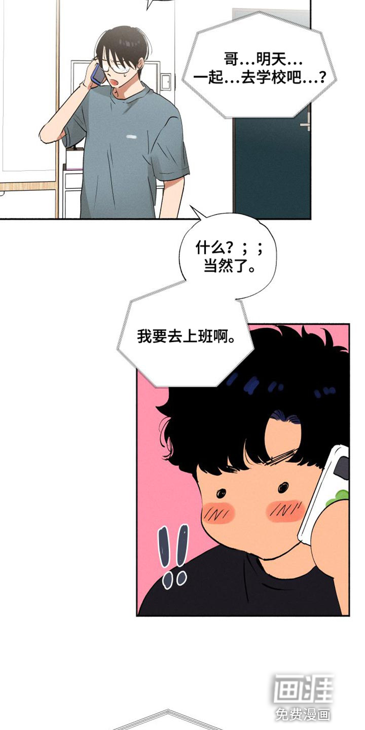 社牛学弟 第47话 第24页