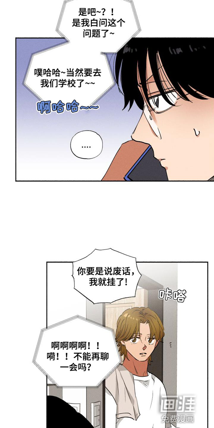 社牛学弟 第47话 第25页