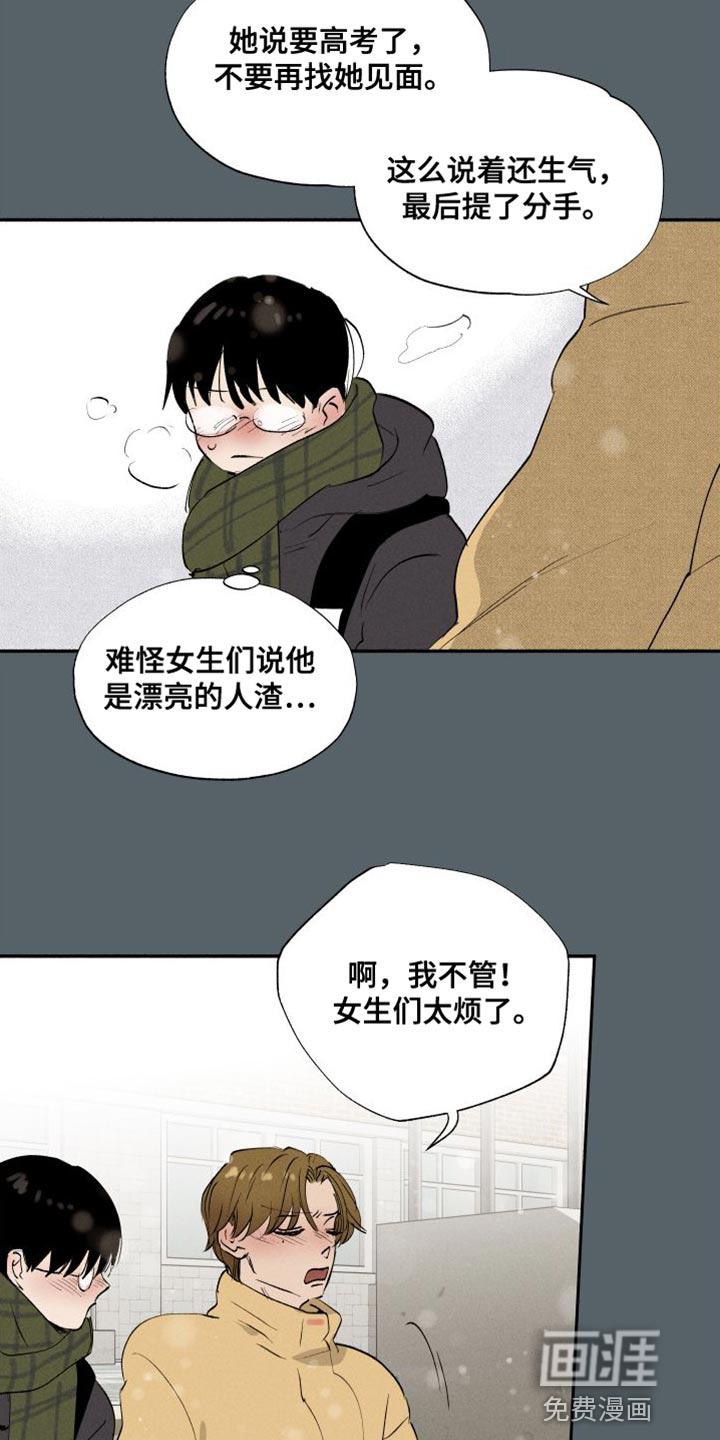 社牛学弟 第47话 第4页