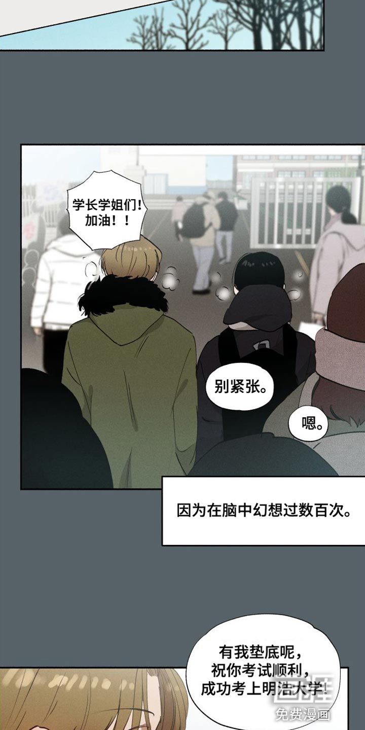 社牛学弟 第47话 第9页