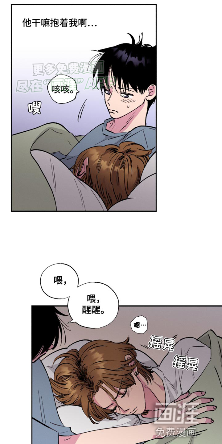 社牛学弟 第48话 第10页
