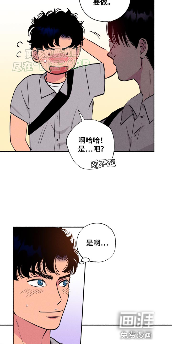 社牛学弟 第49话 第16页