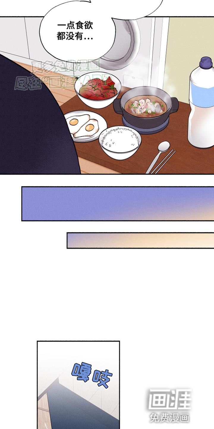 社牛学弟 第49话 第3页