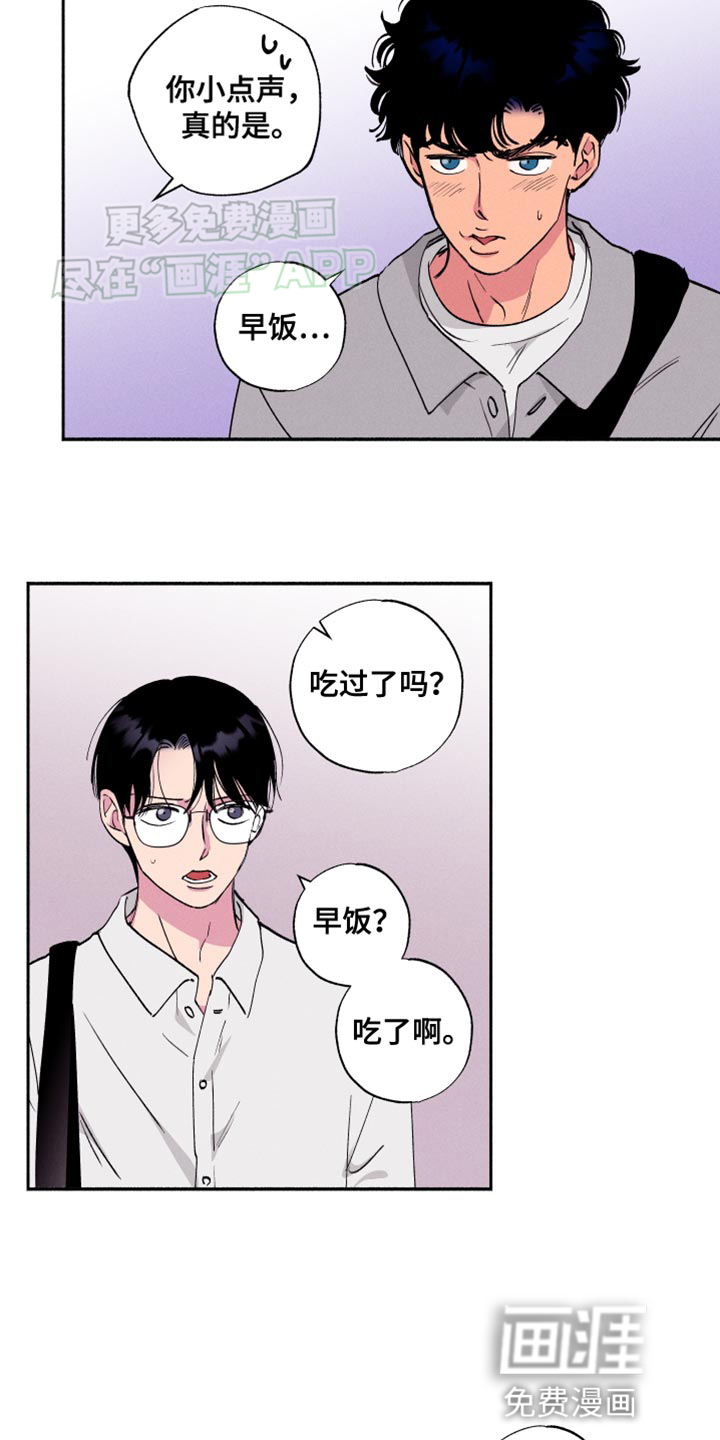 社牛学弟 第49话 第6页