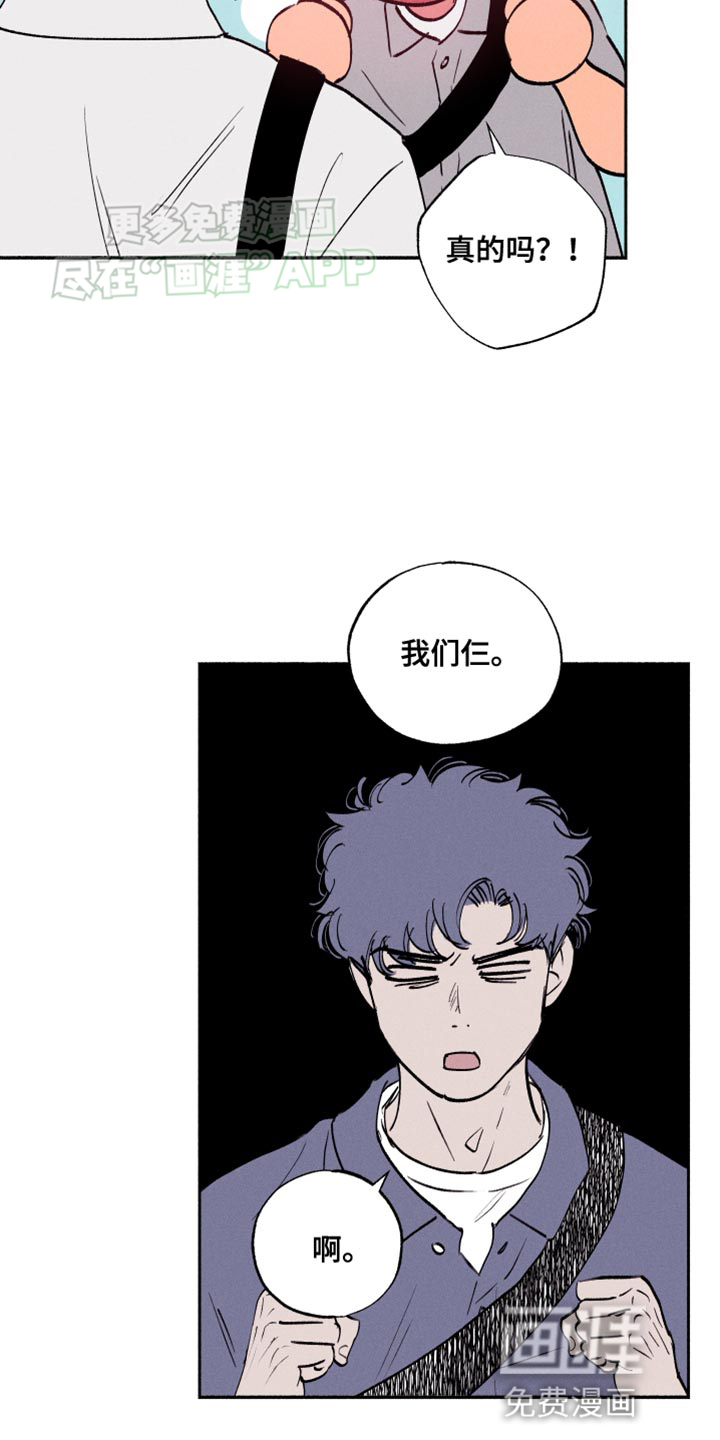 社牛学弟 第49话 第8页
