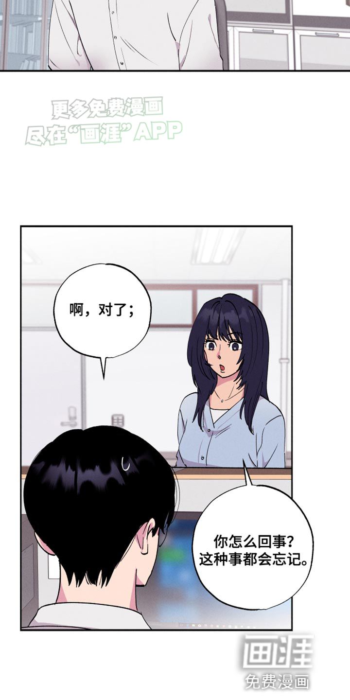 社牛学弟 第50话 第2页