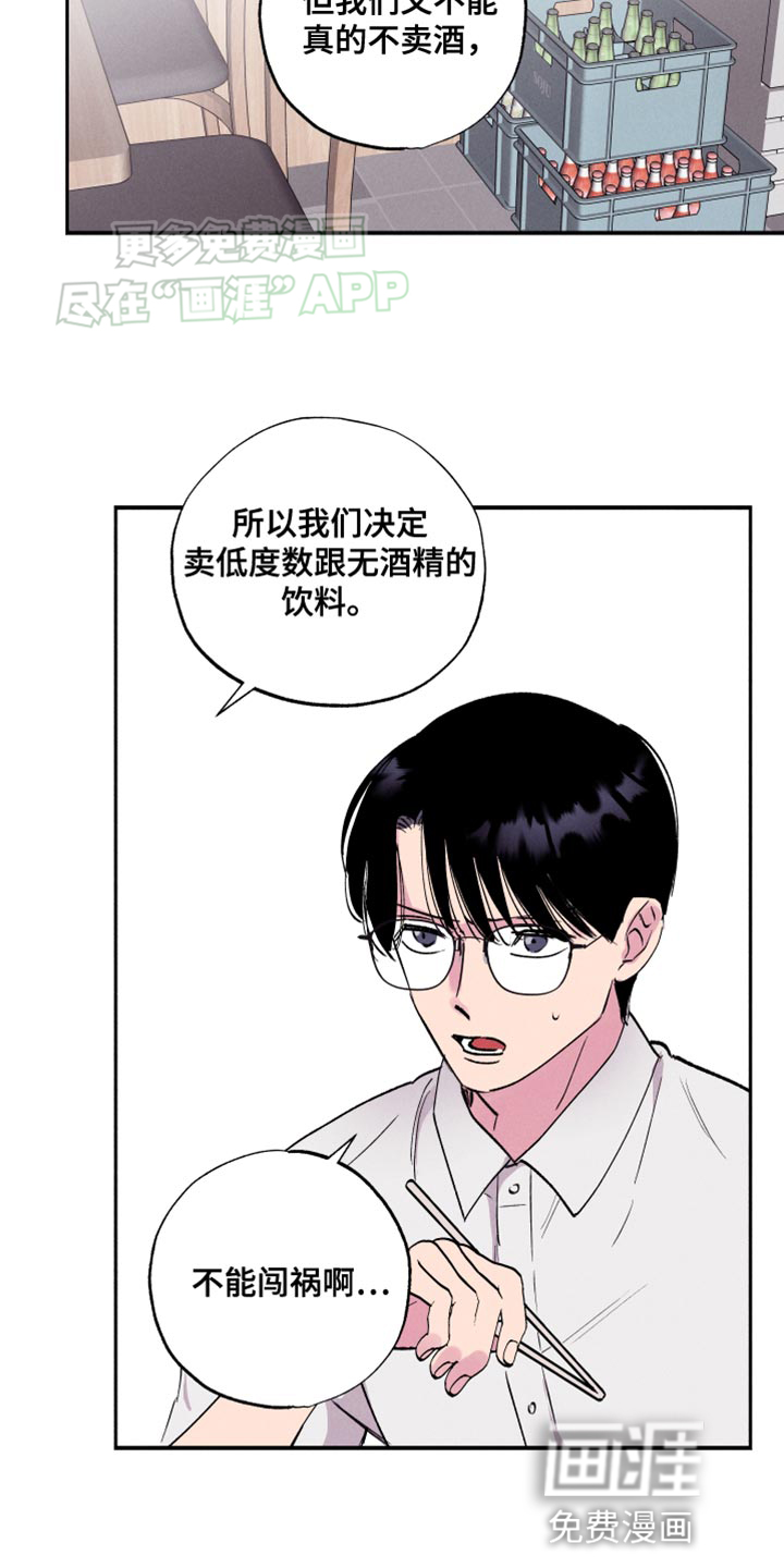 社牛学弟 第50话 第12页