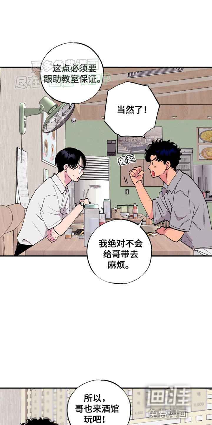 社牛学弟 第50话 第13页
