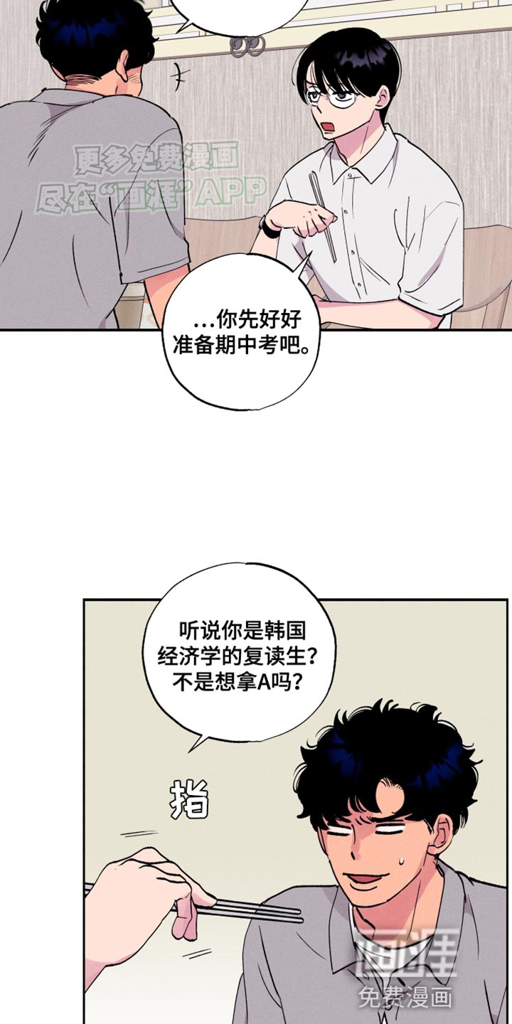社牛学弟 第50话 第14页