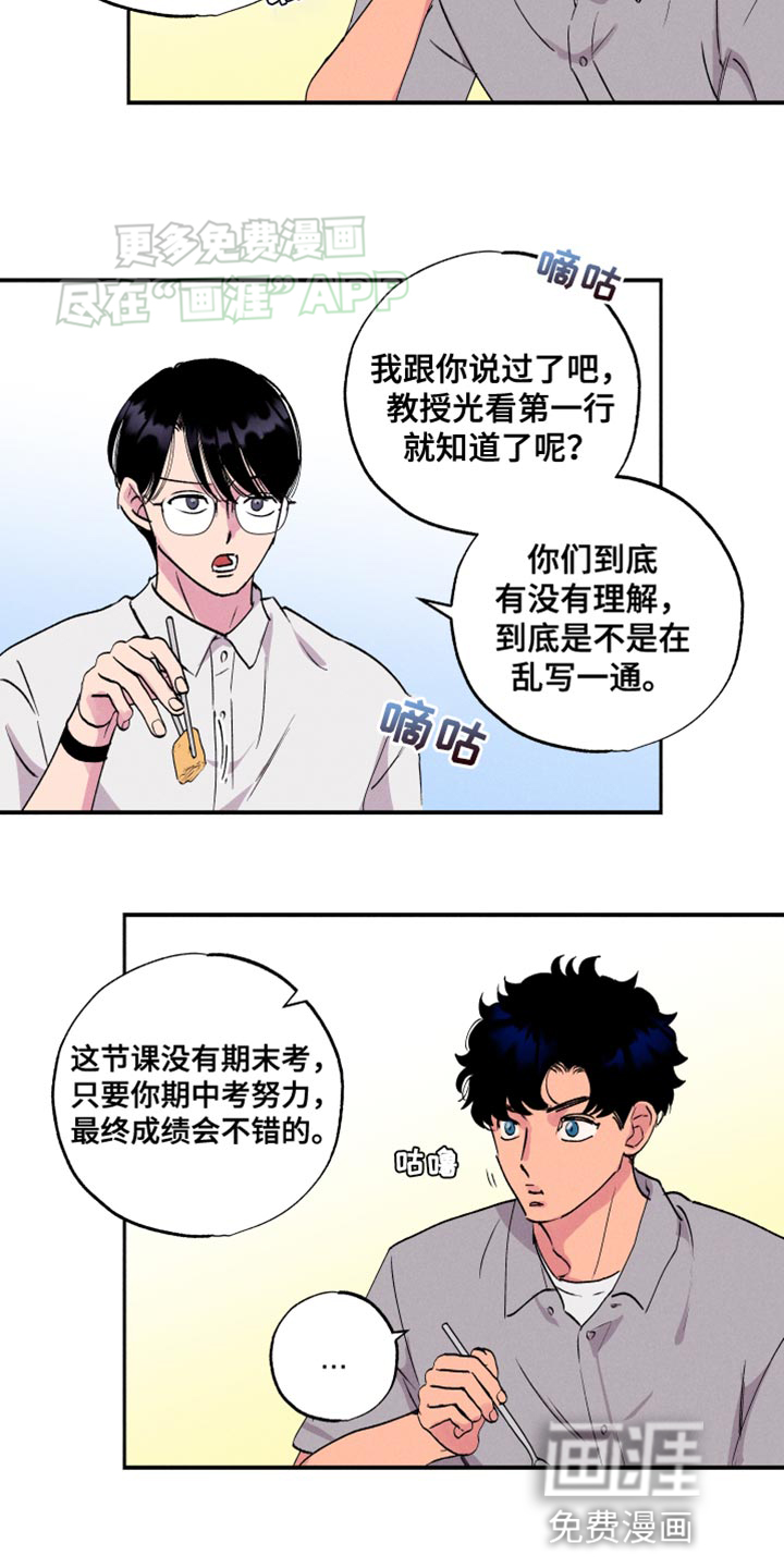 社牛学弟 第50话 第16页