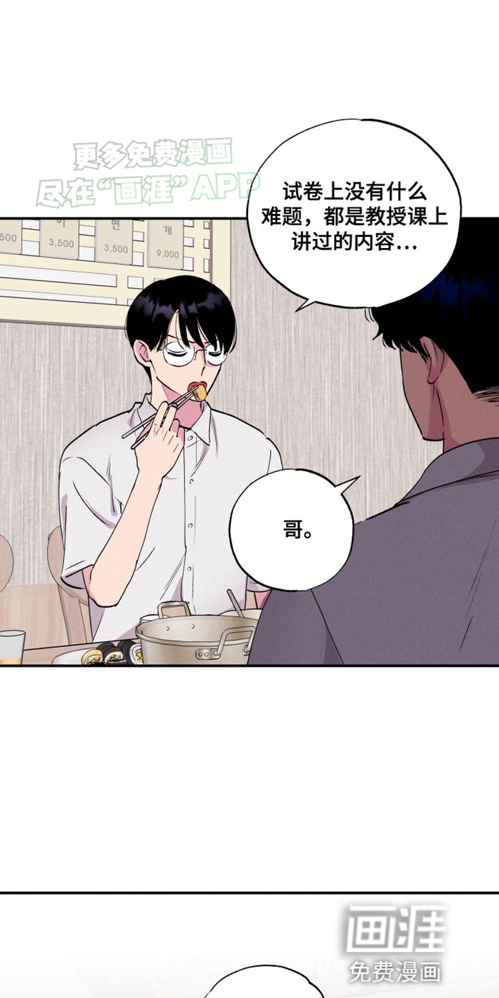 社牛学弟 第50话 第17页