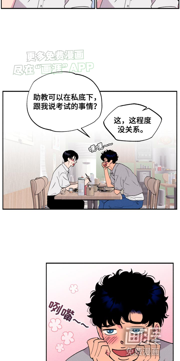 社牛学弟 第50话 第19页