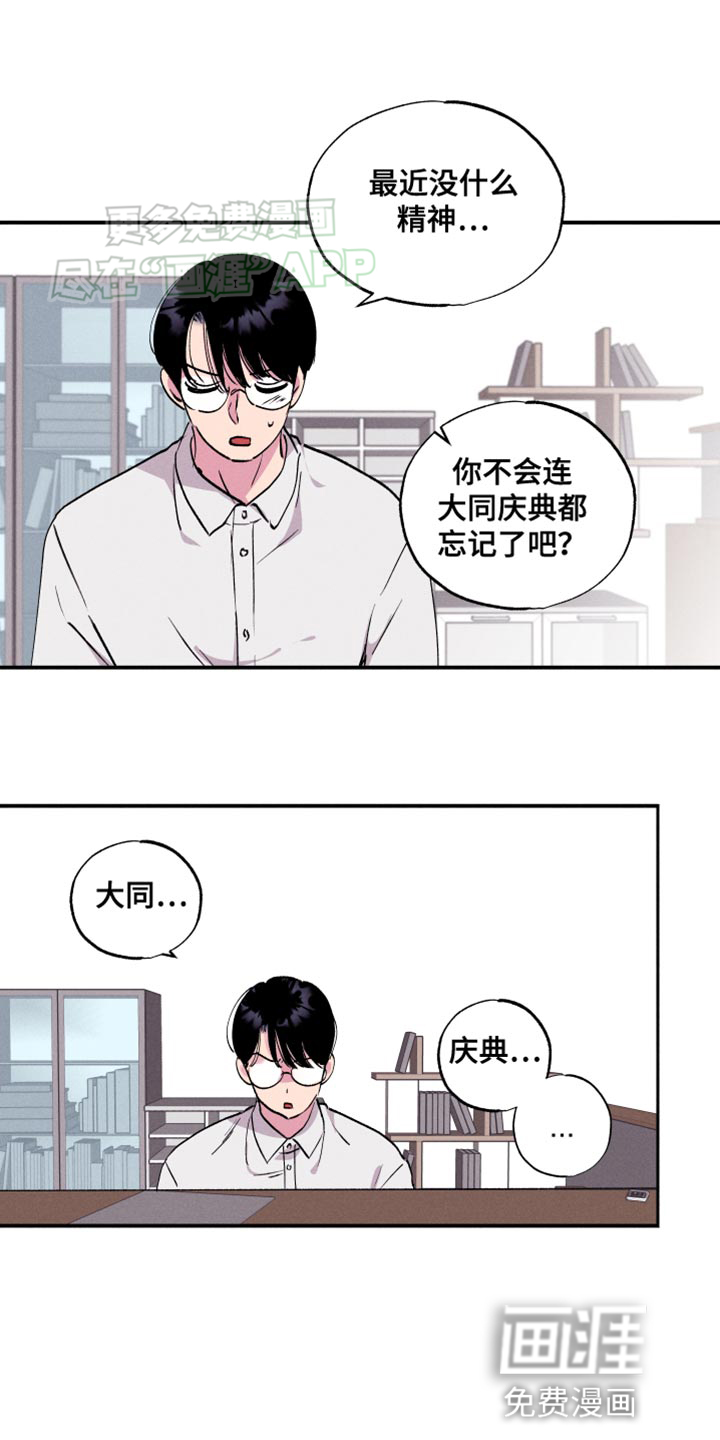 社牛学弟 第50话 第3页