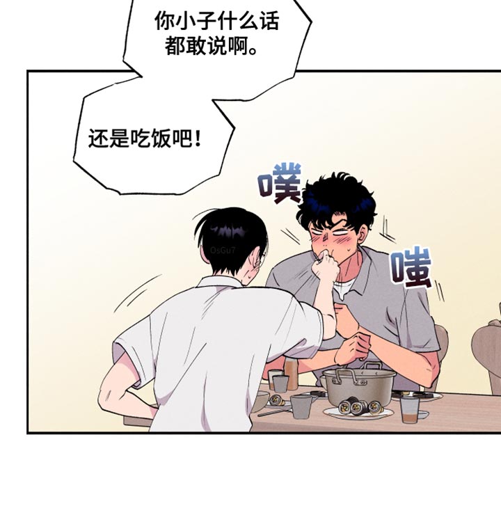 社牛学弟 第50话 第21页