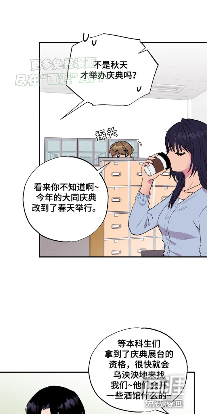 社牛学弟 第50话 第4页
