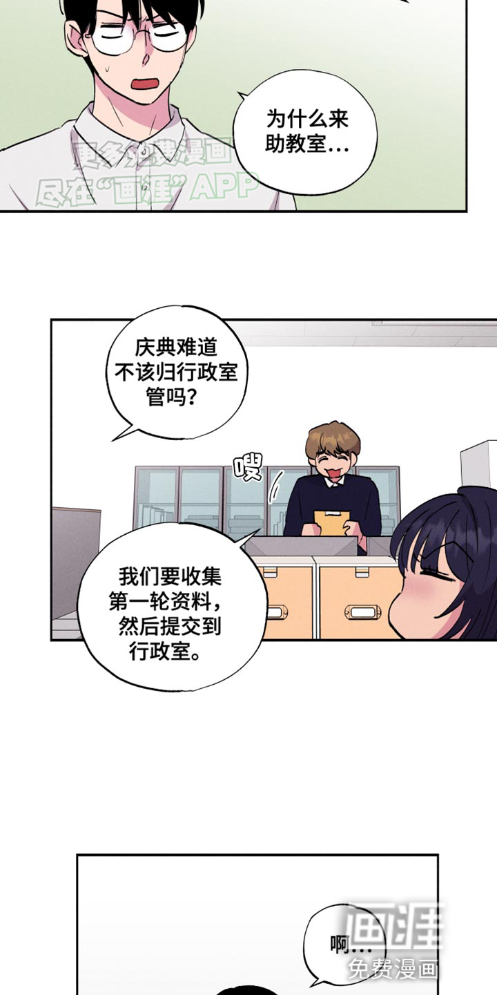 社牛学弟 第50话 第5页