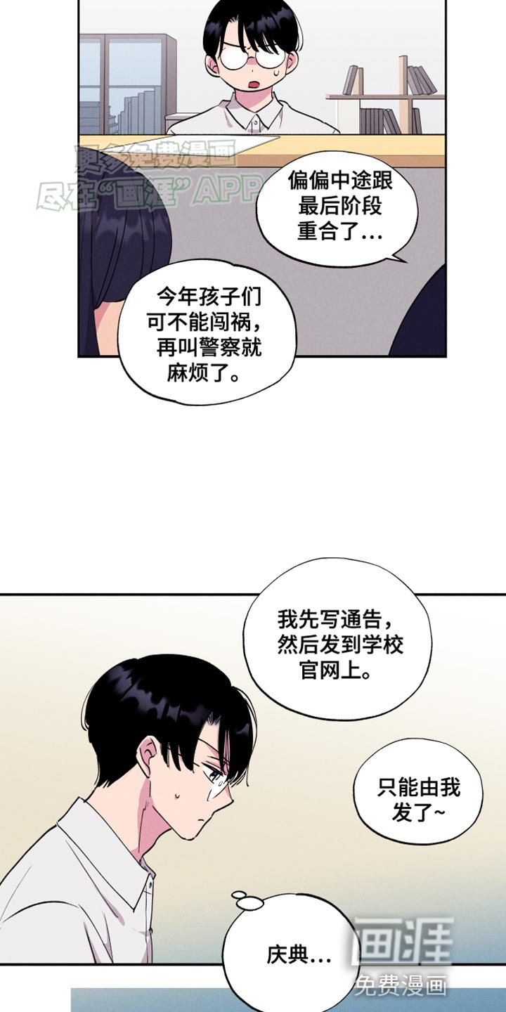 社牛学弟 第50话 第6页