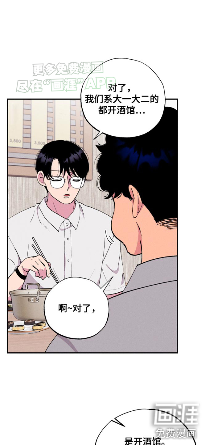 社牛学弟 第50话 第8页