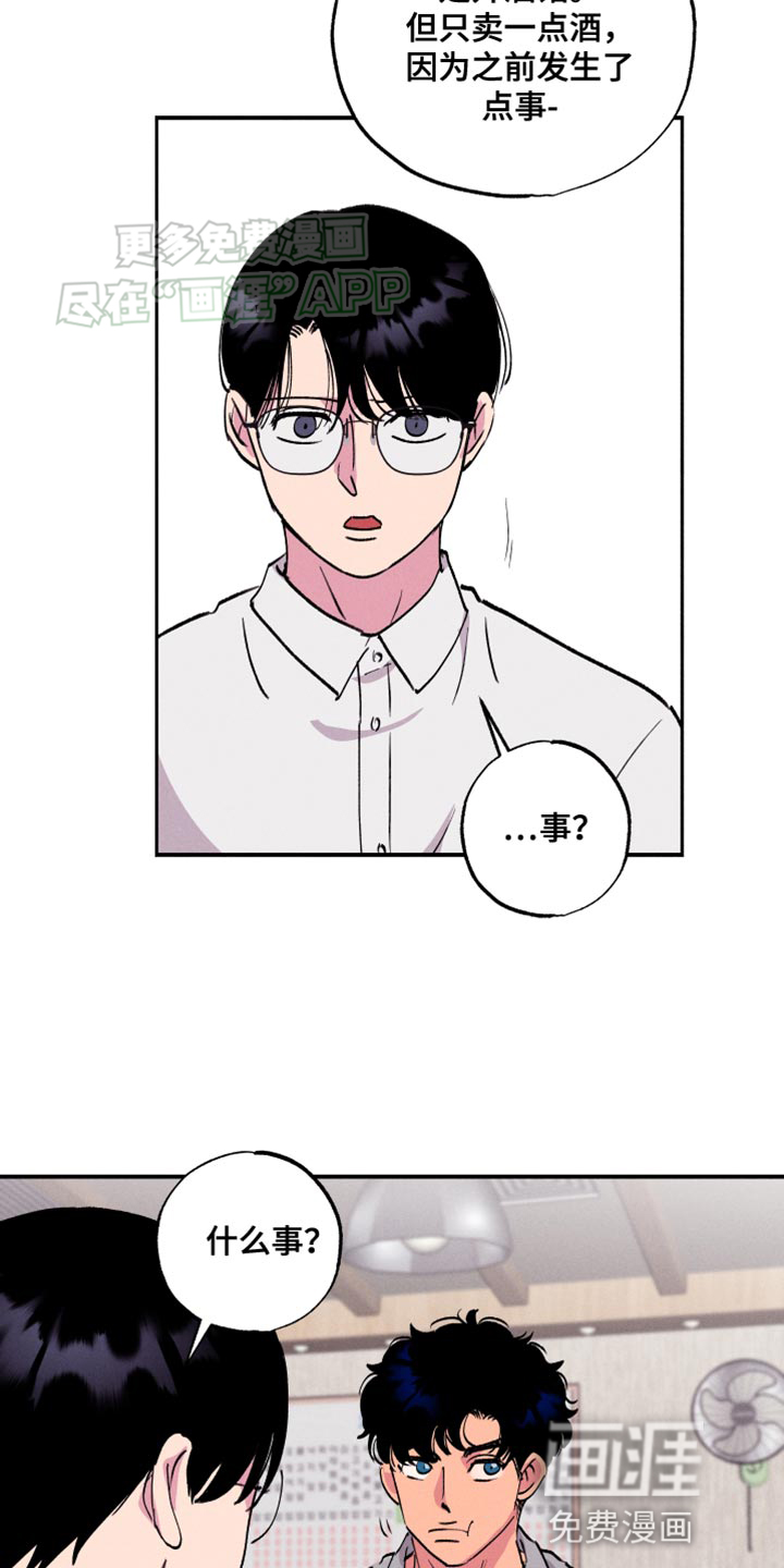 社牛学弟 第50话 第9页