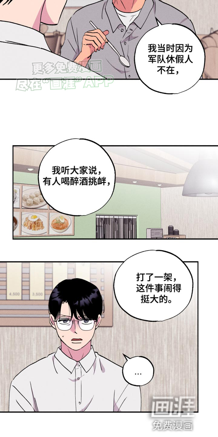 社牛学弟 第50话 第10页