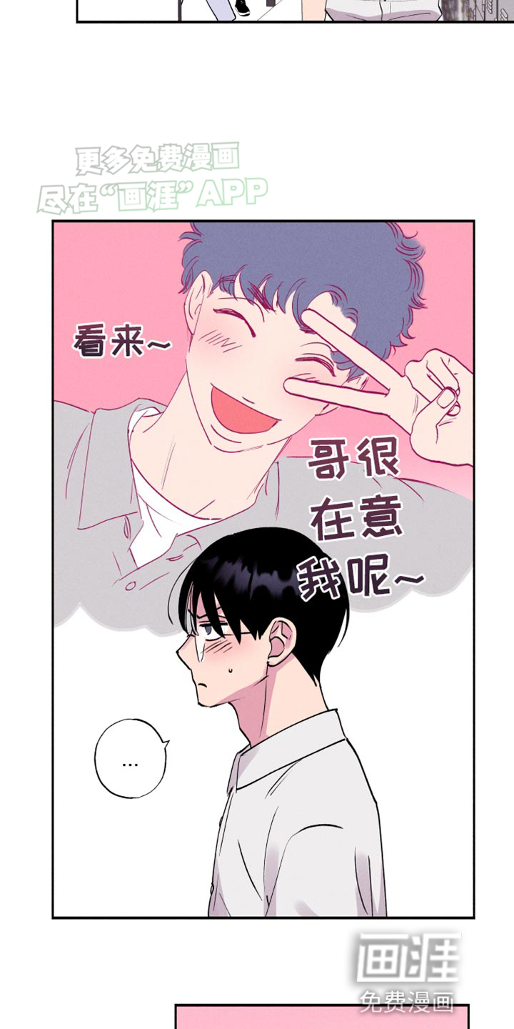 社牛学弟 第51话 第2页