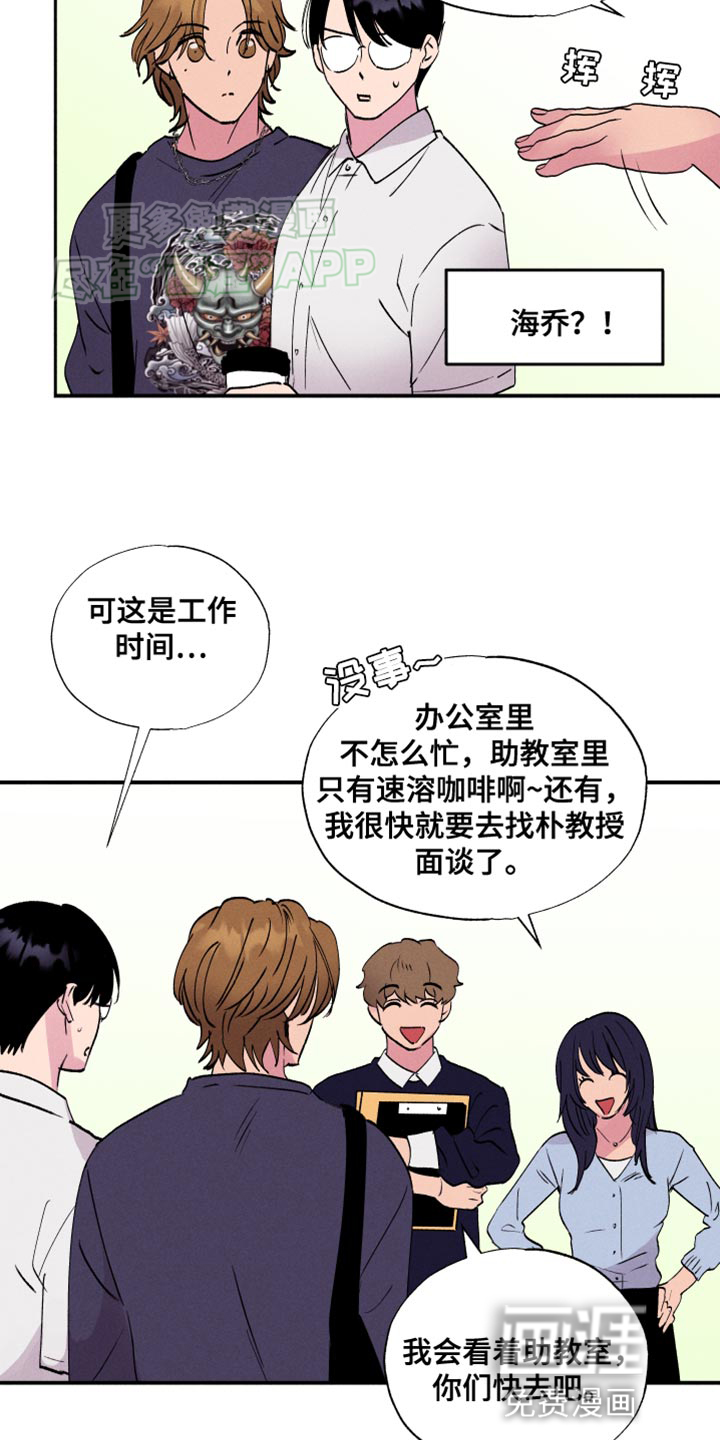 社牛学弟 第51话 第13页