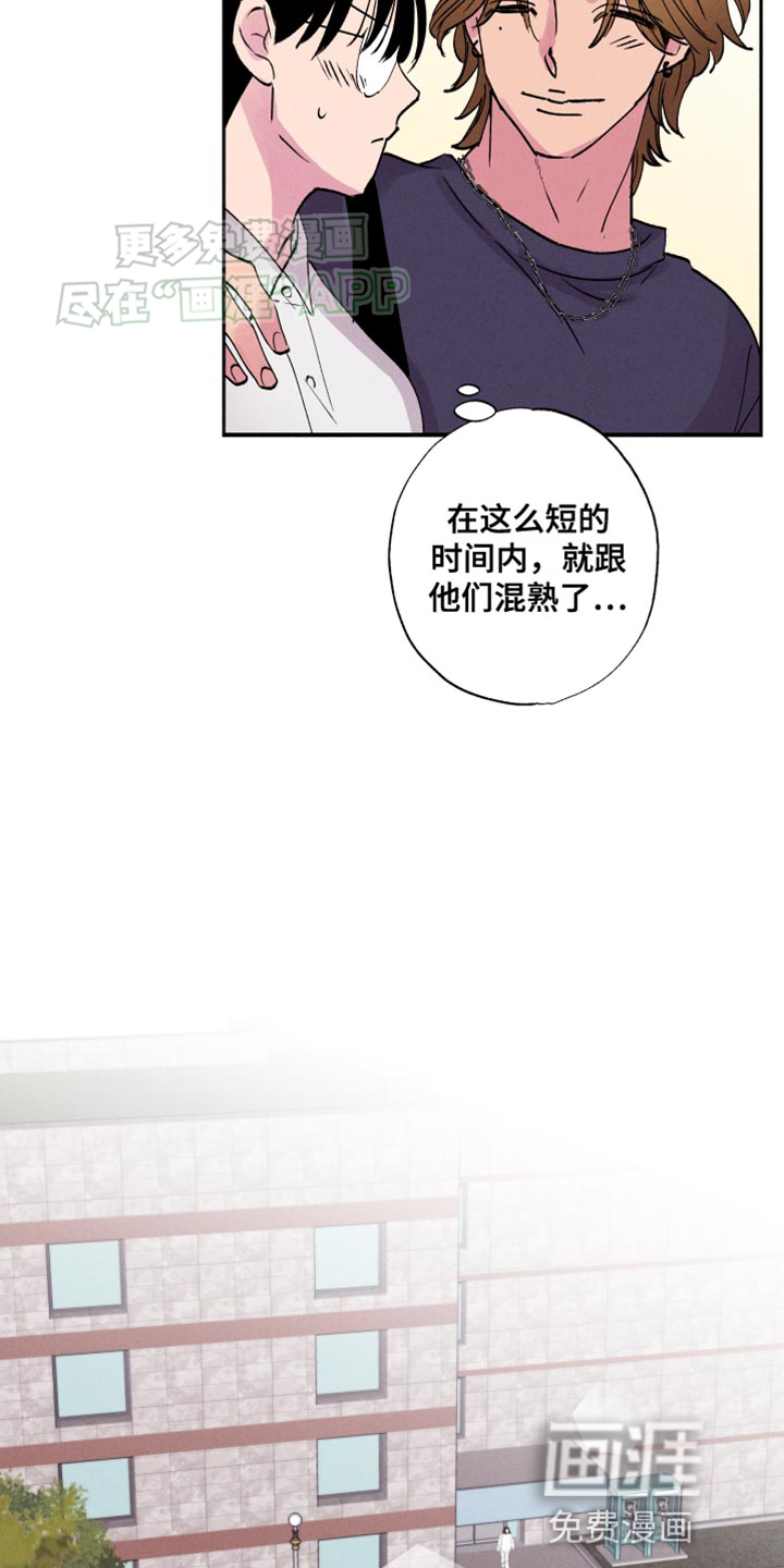 社牛学弟 第51话 第15页
