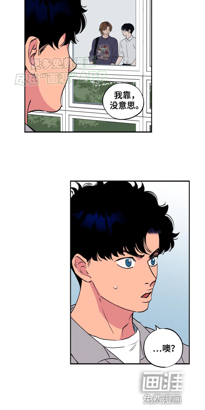 社牛学弟 第51话 第17页
