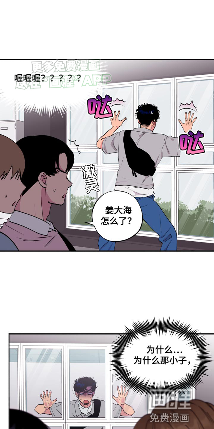 社牛学弟 第51话 第19页