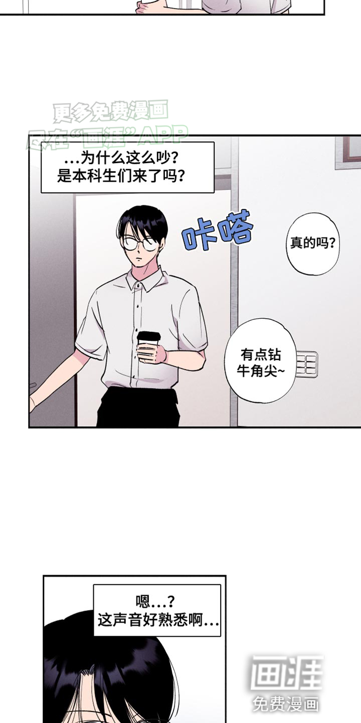 社牛学弟 第51话 第4页