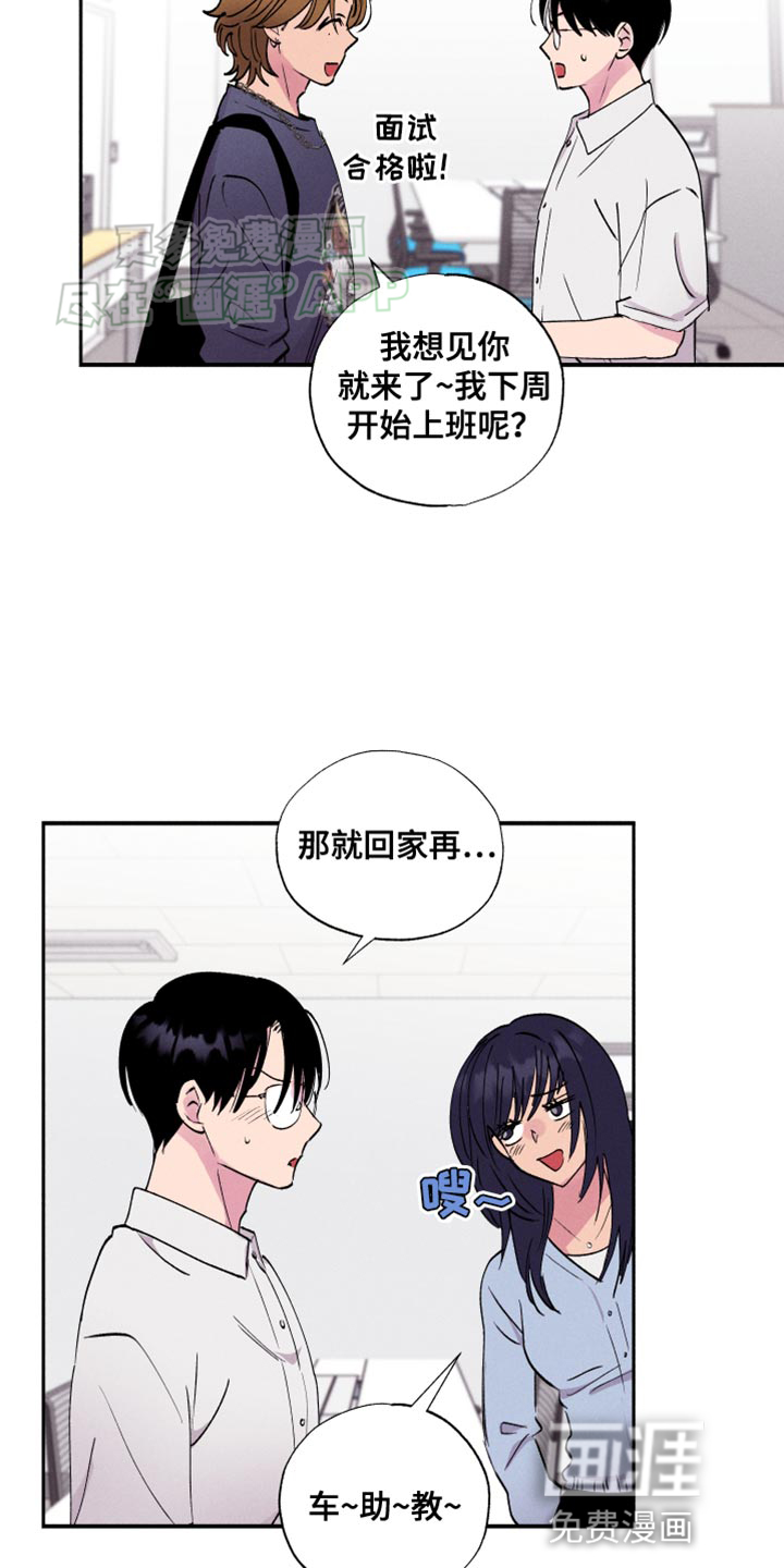 社牛学弟 第51话 第8页