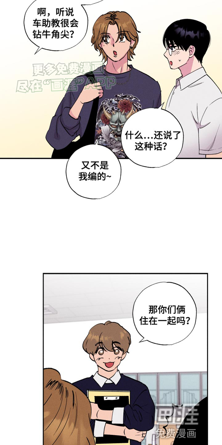 社牛学弟 第51话 第10页
