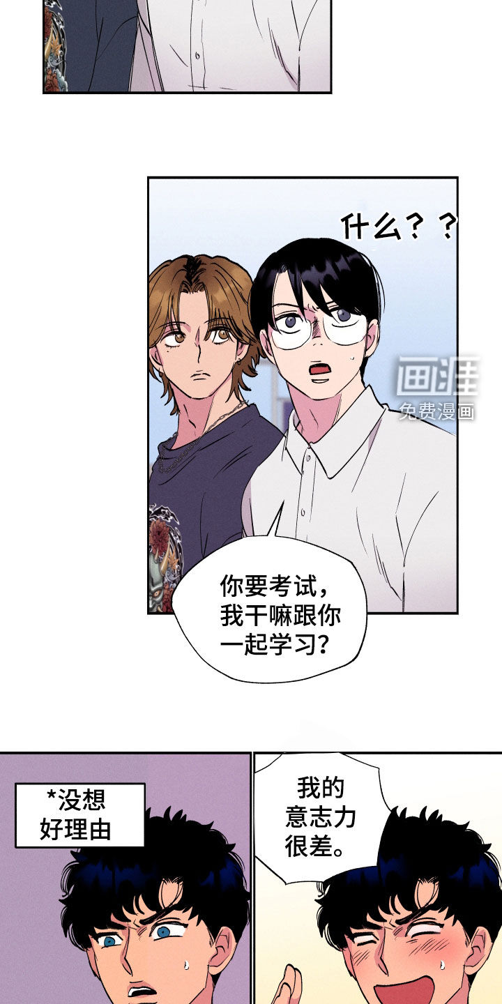 社牛学弟 第52话 第14页