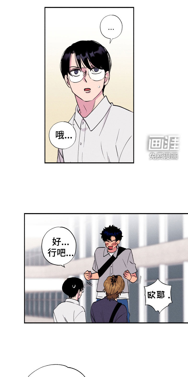 社牛学弟 第52话 第17页