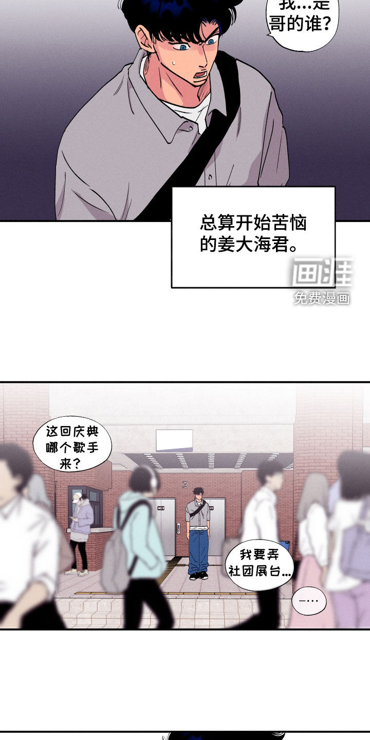 社牛学弟 第52话 第6页