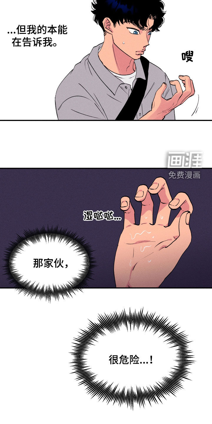 社牛学弟 第52话 第7页