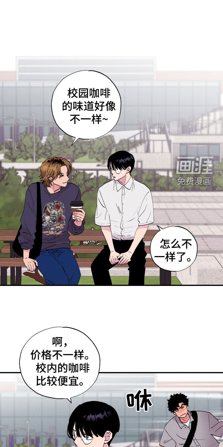 社牛学弟 第52话 第8页