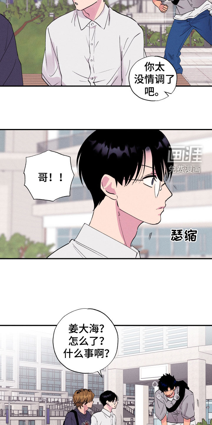 社牛学弟 第52话 第9页