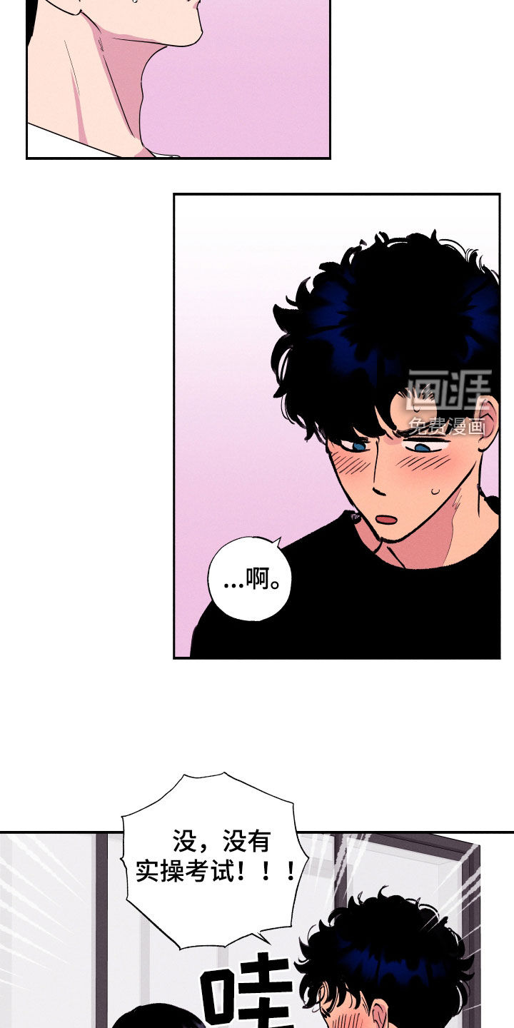 社牛学弟 第53话 第14页