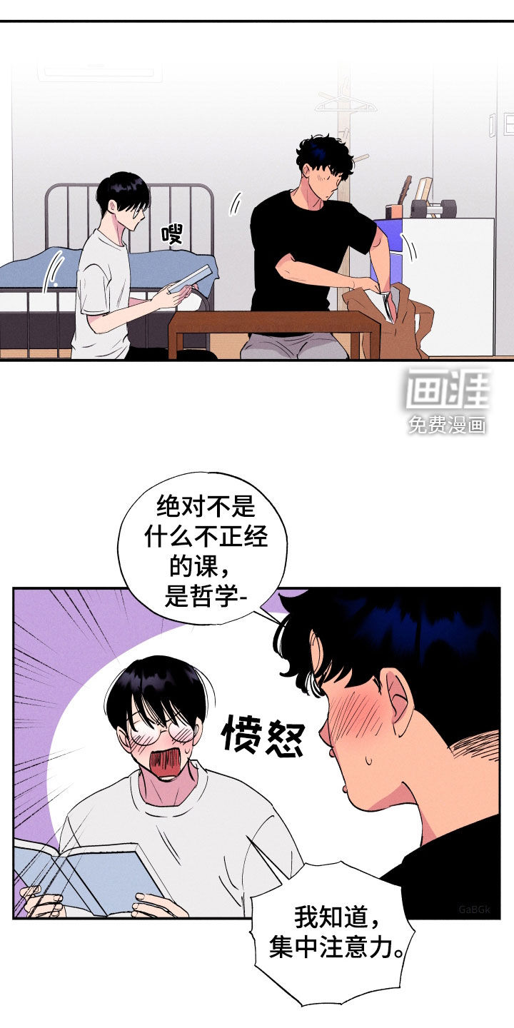 社牛学弟 第53话 第16页