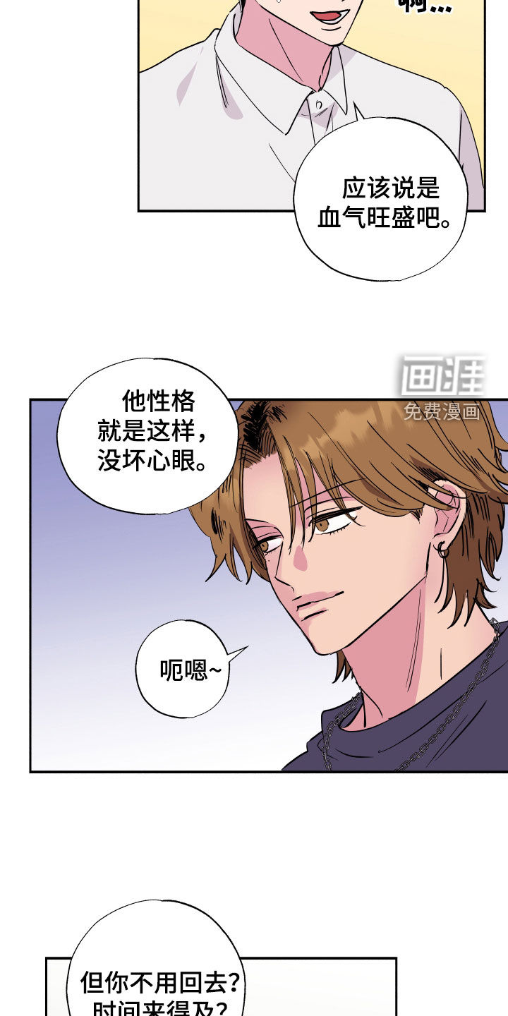 社牛学弟 第53话 第4页