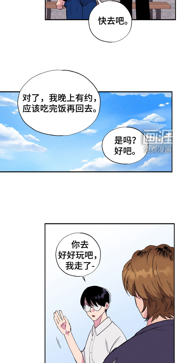 社牛学弟 第53话 第6页