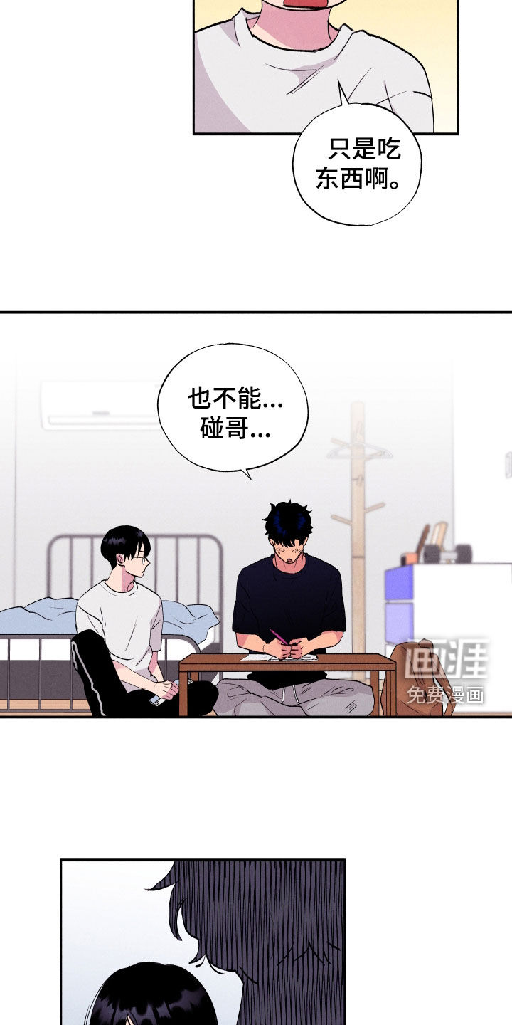 社牛学弟 第54话 第12页