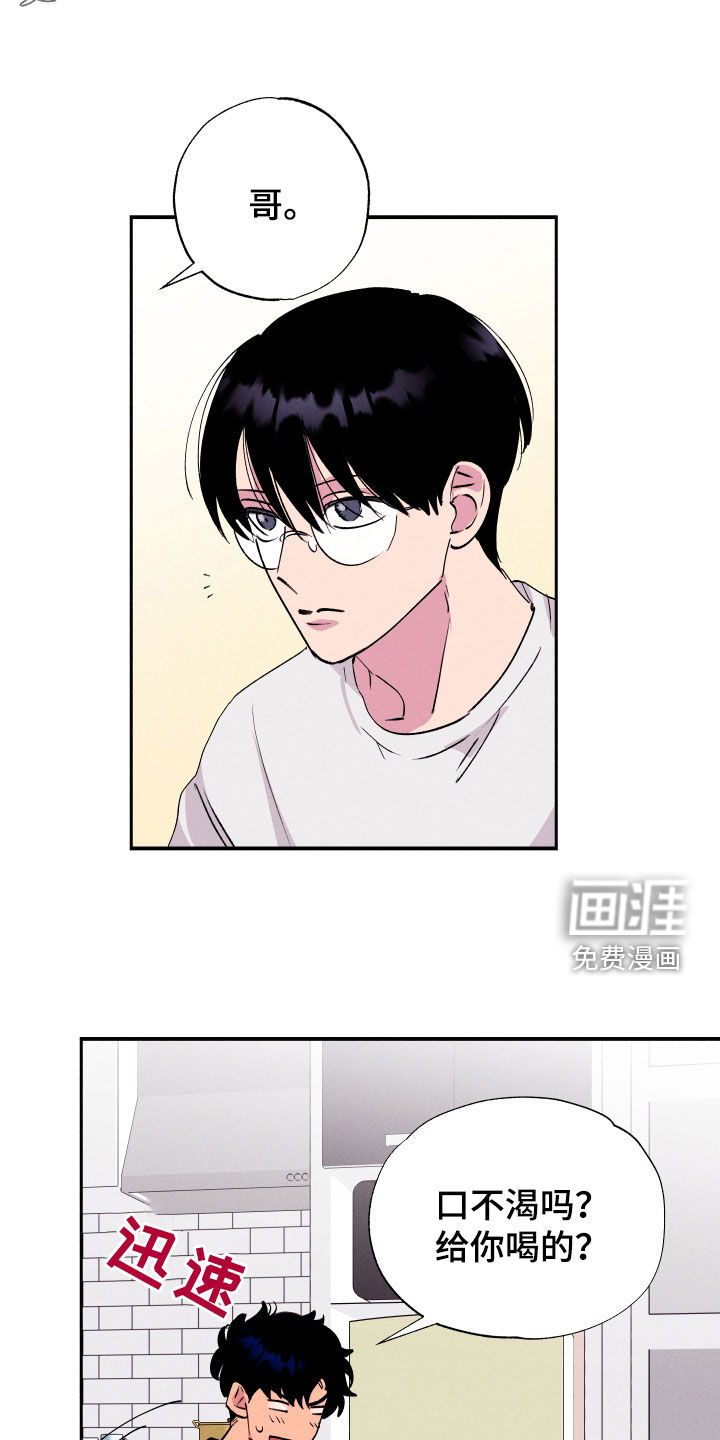 社牛学弟 第54话 第3页