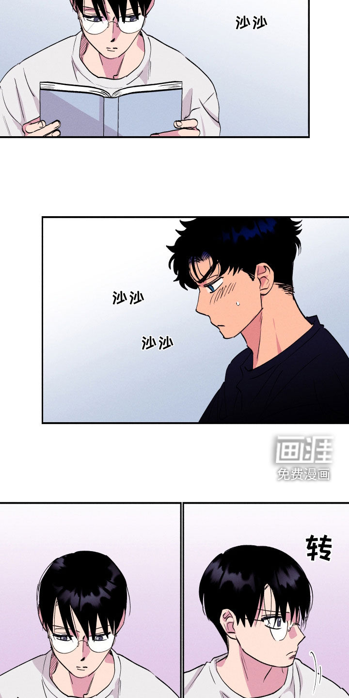 社牛学弟 第54话 第7页