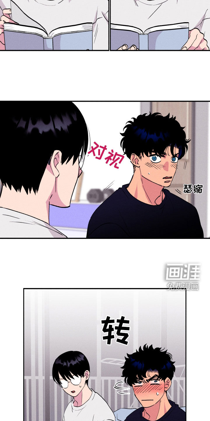 社牛学弟 第54话 第8页