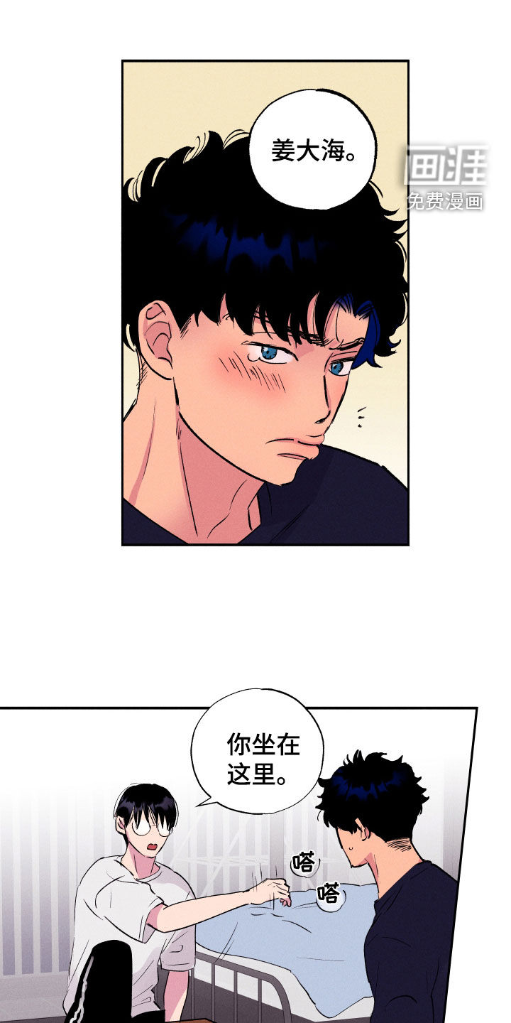 社牛学弟 第55话 第1页