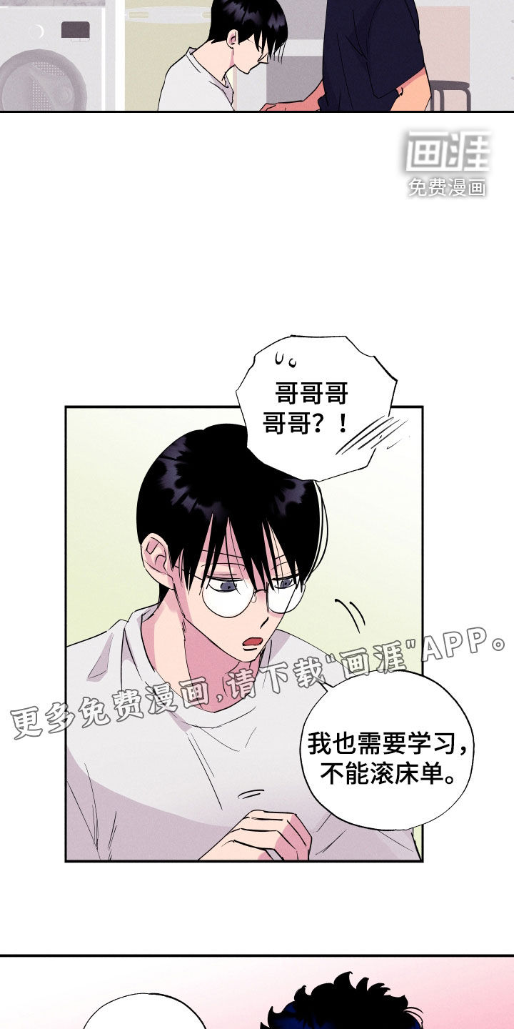 社牛学弟 第55话 第3页