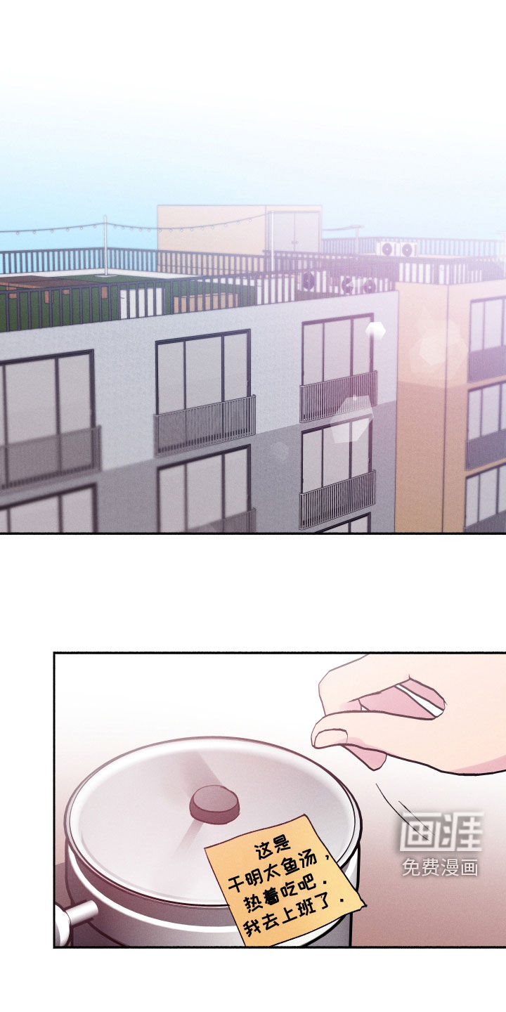 社牛学弟 第56话 第11页