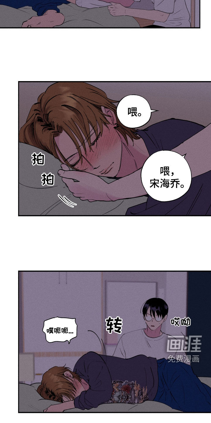 社牛学弟 第56话 第8页
